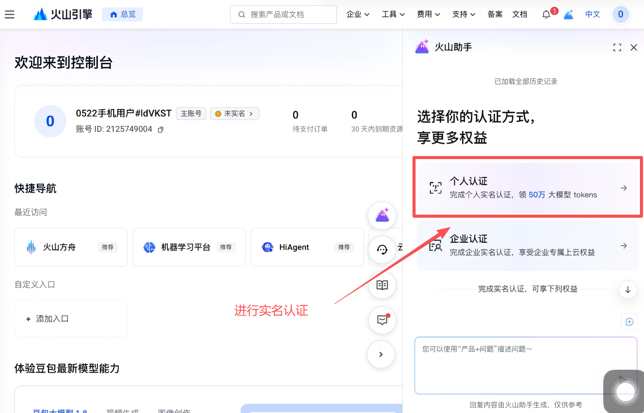实名认证